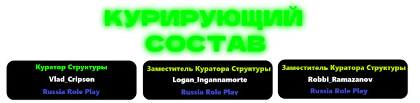 Кураторы гетто.png