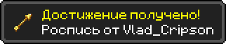 Достижение.png