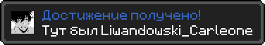 Достижение.png