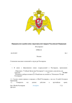 Приказ (без констатирующей части текста)_Д 2017-7_стр 25_Пример 3 (2)-1.png