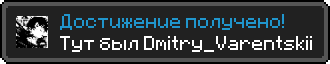Достижение (1).png