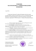 решение изменено.png