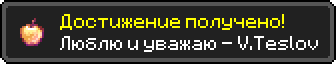 Достижение.png