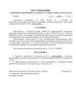 Постановление о вещ доках_page-0001.jpg