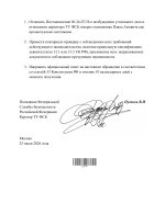 УВЕДОМЛЕНИЕ ФСБ-images-4.jpg