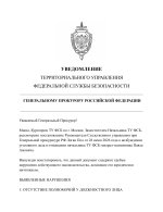 УВЕДОМЛЕНИЕ ФСБ (8)-images-0.jpg УВЕДОМЛЕНИЕ ФСБ (8)-images-0.jpg