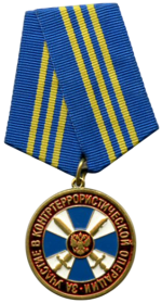 FSB_Medal_for_Participation_in_Counterterrorism_Operations-Photoroom.png FSB_Medal_for_Participation_in_Counterterrorism_Operations-Photoroom.png