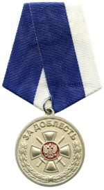 FSB_medal_For_Valour-Photoroom.png FSB_medal_For_Valour-Photoroom.png