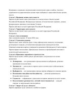 Устав Всероссийской политической партии «Большинство ЗА»-images-2.jpg Устав Всероссийской политической партии «Большинство ЗА»-images-2.jpg