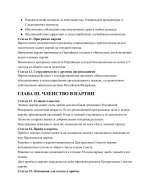Устав Всероссийской политической партии «Большинство ЗА»-images-4.jpg Устав Всероссийской политической партии «Большинство ЗА»-images-4.jpg