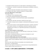 Устав Всероссийской политической партии «Большинство ЗА»-images-6.jpg Устав Всероссийской политической партии «Большинство ЗА»-images-6.jpg