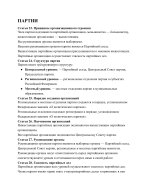 Устав Всероссийской политической партии «Большинство ЗА»-images-7.jpg Устав Всероссийской политической партии «Большинство ЗА»-images-7.jpg