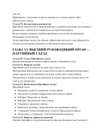 Устав Всероссийской политической партии «Большинство ЗА»-images-8.jpg Устав Всероссийской политической партии «Большинство ЗА»-images-8.jpg
