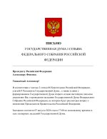 ПИСЬМО ГД-images-0.jpg