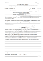 возбуждение уголовного дела и принятие его к производству — копия_00.png