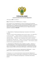 ТРЕБОВАНИЕ-1.jpg