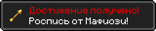 Достижение.png
