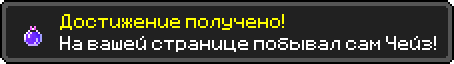 Достижение.png