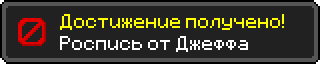 Достижение.png