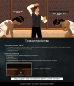 Для-хитманс-трудоустройство.png