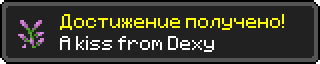 Достижение.png