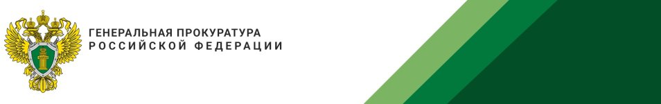 Ген прокуратура.jpeg Ген прокуратура.jpeg