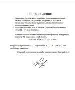 2 постановление.jpg