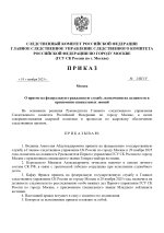 ПРИКАЗ СКР 2_page-0001.jpg ПРИКАЗ СКР 2_page-0001.jpg