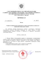 ПРИКАЗ СКР 4_page-0001.jpg ПРИКАЗ СКР 4_page-0001.jpg