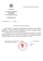 УВЕДОМЛЕНИЕ 21_page-0001.jpg