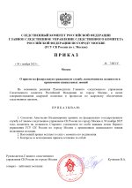 ПРИКАЗ 6_page-0001.jpg ПРИКАЗ 6_page-0001.jpg