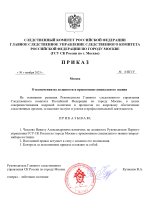 ПРИКАЗ СКР 8_page-0001.jpg ПРИКАЗ СКР 8_page-0001.jpg