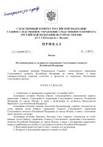 ПРИКАЗ СКР 11 НГСУ_page-0001.jpg ПРИКАЗ СКР 11 НГСУ_page-0001.jpg