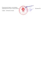 ПРИКАЗ СКР 11 НГСУ_page-0002.jpg ПРИКАЗ СКР 11 НГСУ_page-0002.jpg