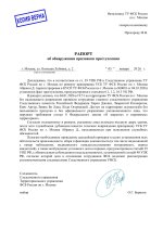 1. Рапорт об обнаружении-1.jpg