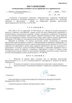 2. Постановление-1.jpg