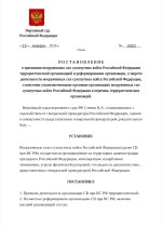 Постановление верховного суда фото часть 1.jpg