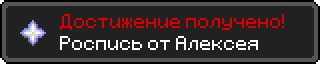 Достижение.png