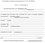 мера пресечения3.png