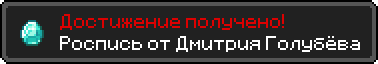 Достижение.png