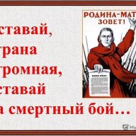 Вставай, Страна огромная